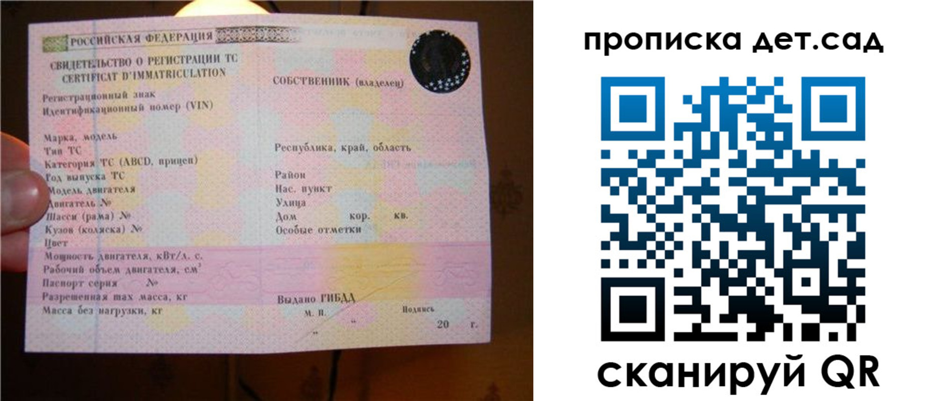 временная регистрация адрес в России