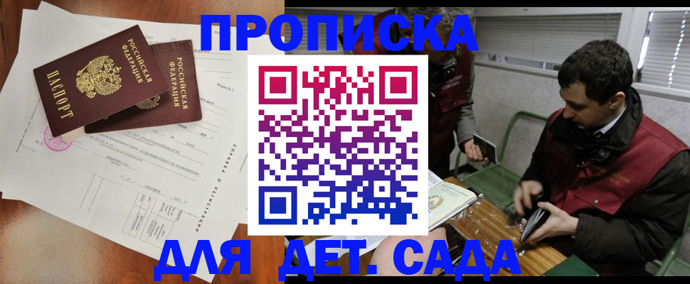 прописка регистрация в России